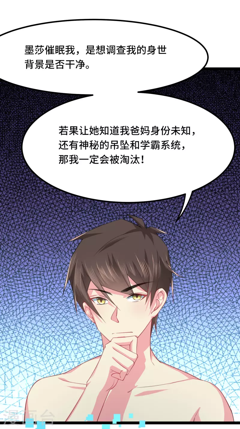 第42话 女朋友？梦里都有 第25页