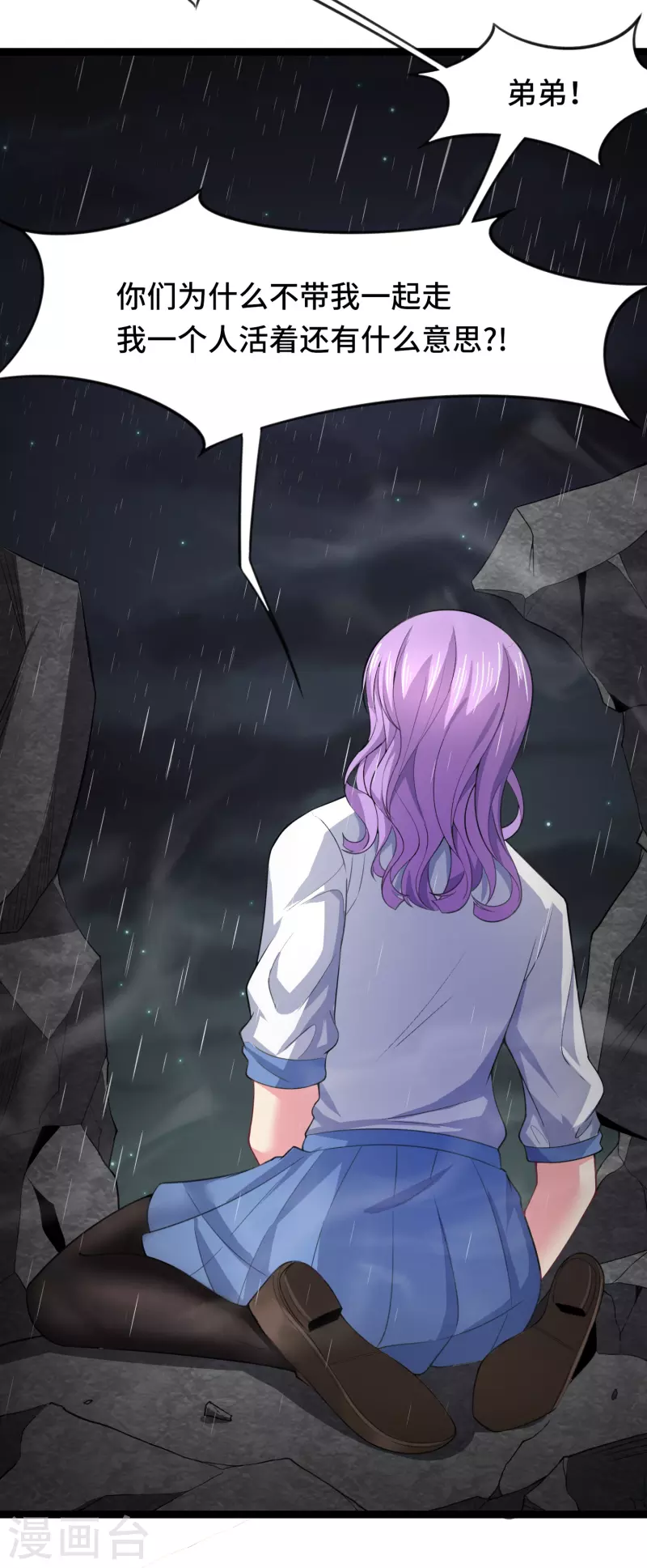 第42话 女朋友？梦里都有 第31页