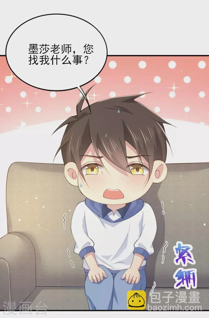 第41话 为什么不敢看我的眼睛 第8页