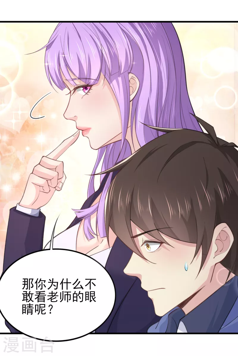 第41话 为什么不敢看我的眼睛 第12页