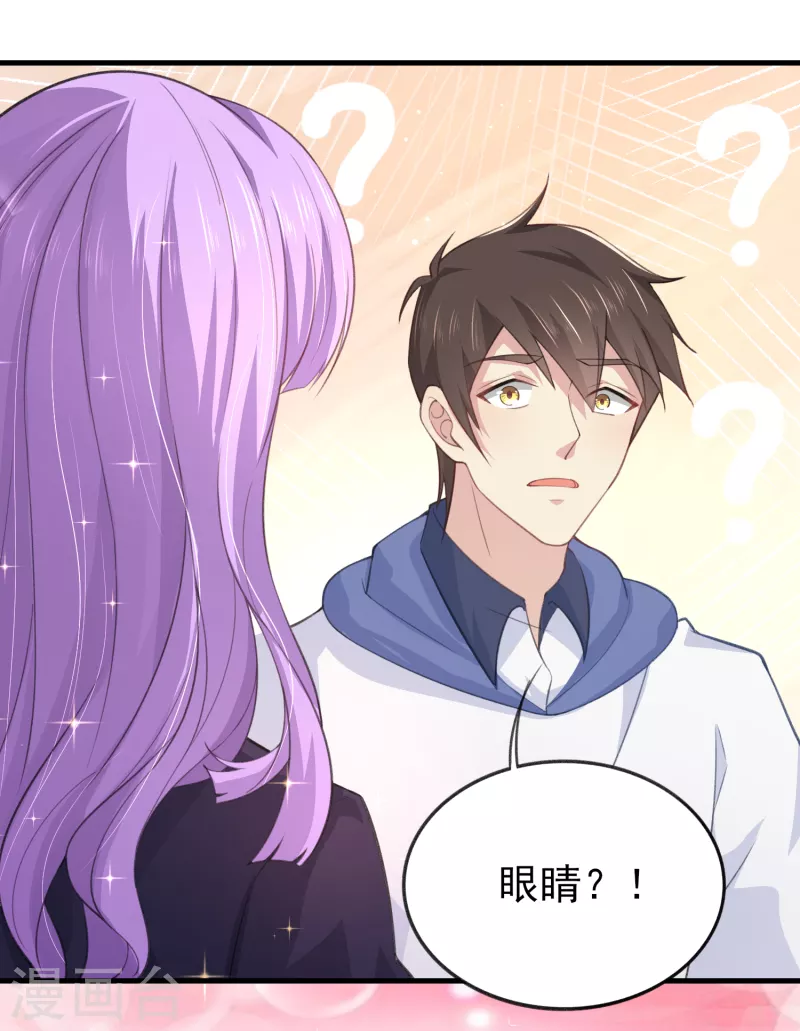 第41话 为什么不敢看我的眼睛 第13页