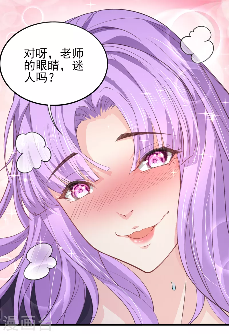 第41话 为什么不敢看我的眼睛 第14页