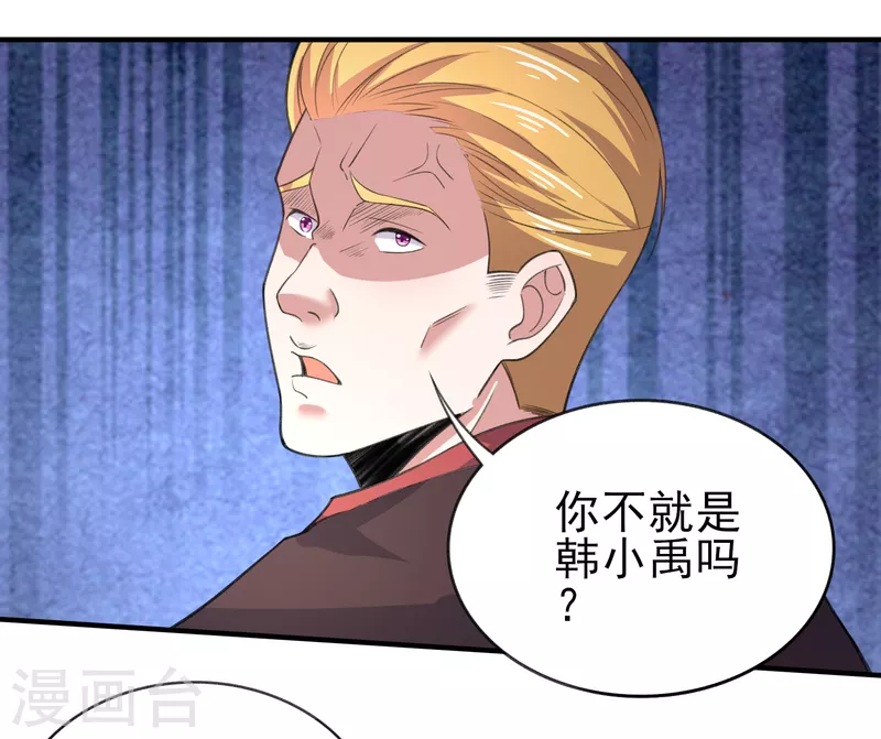 第41话 为什么不敢看我的眼睛 第21页