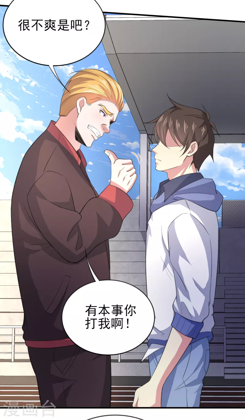 第41话 为什么不敢看我的眼睛 第22页