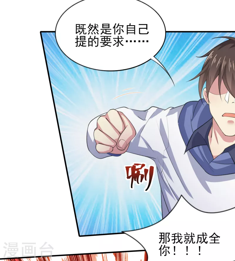 第41话 为什么不敢看我的眼睛 第23页