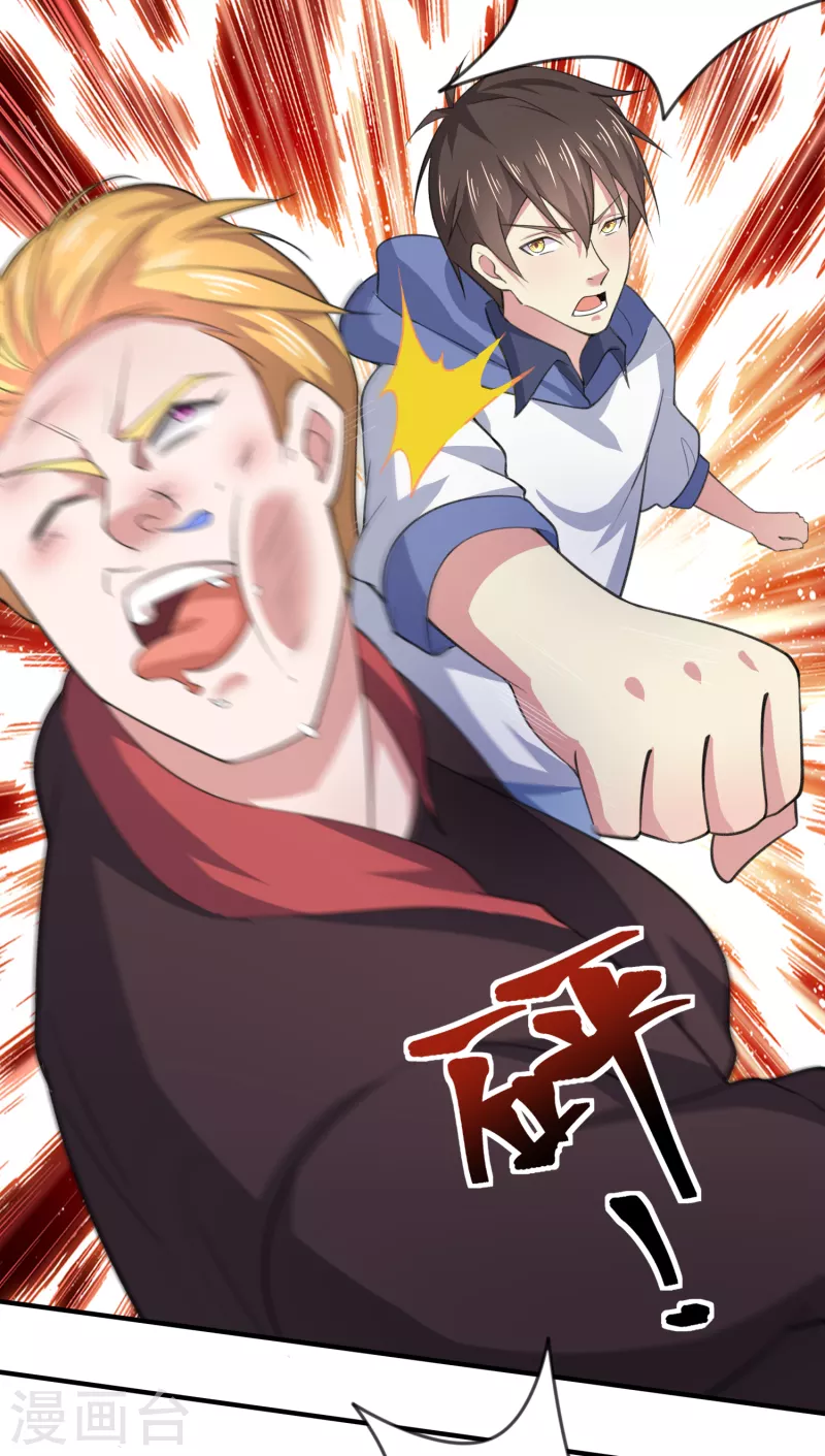 第41话 为什么不敢看我的眼睛 第24页