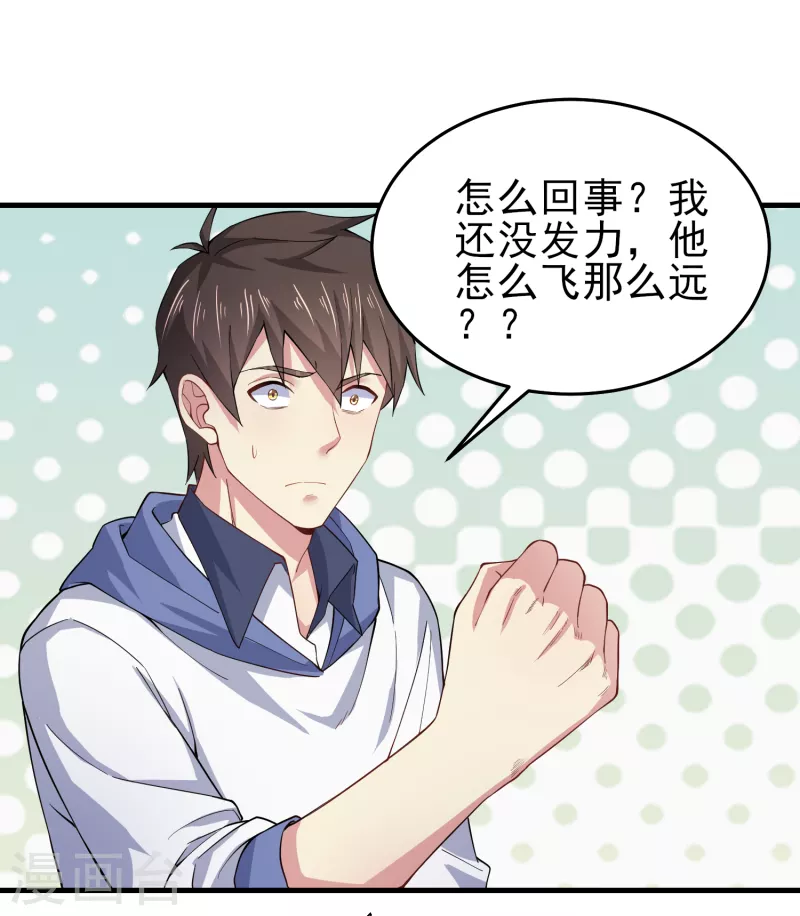 第41话 为什么不敢看我的眼睛 第26页