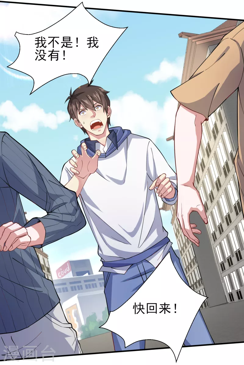 第41话 为什么不敢看我的眼睛 第28页