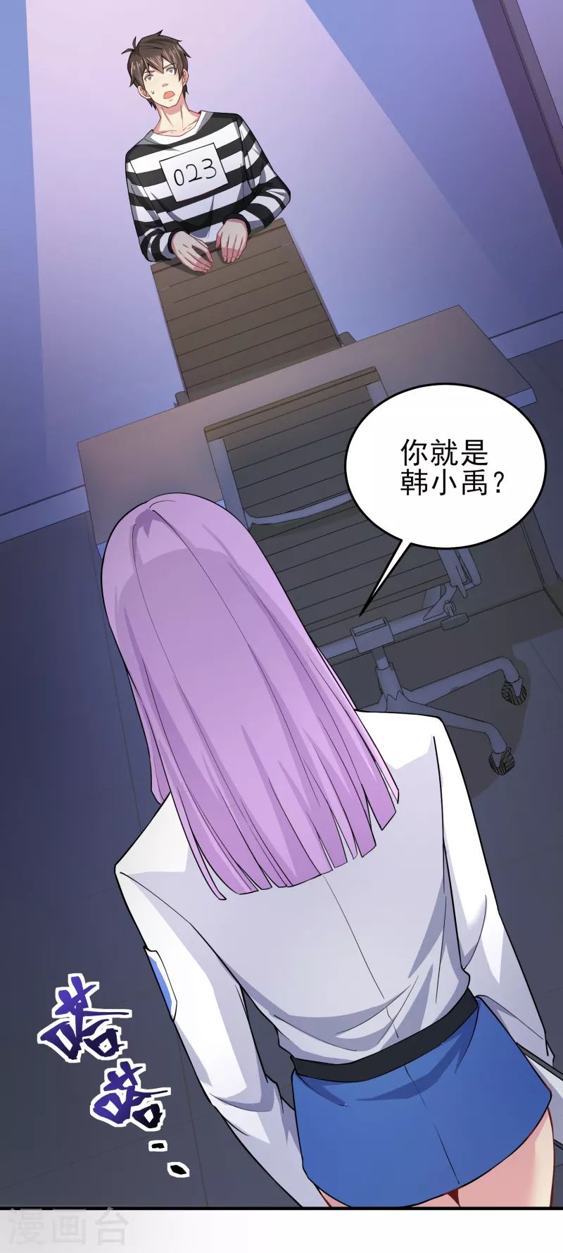 第41话 为什么不敢看我的眼睛 第31页