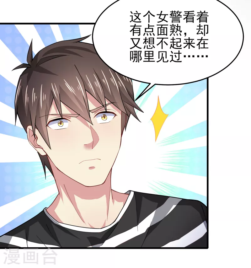 第41话 为什么不敢看我的眼睛 第33页