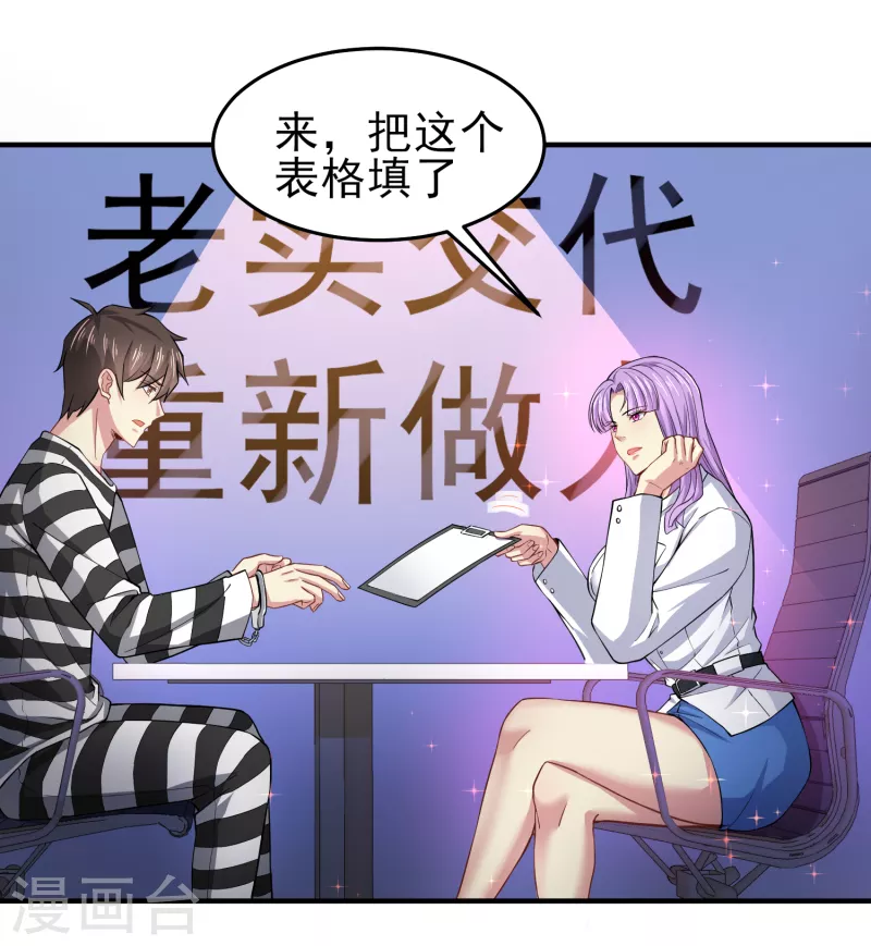 第41话 为什么不敢看我的眼睛 第34页