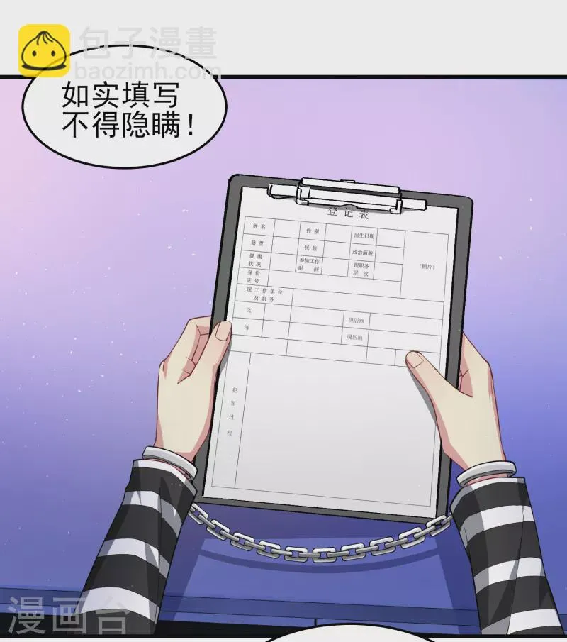 第41话 为什么不敢看我的眼睛 第35页
