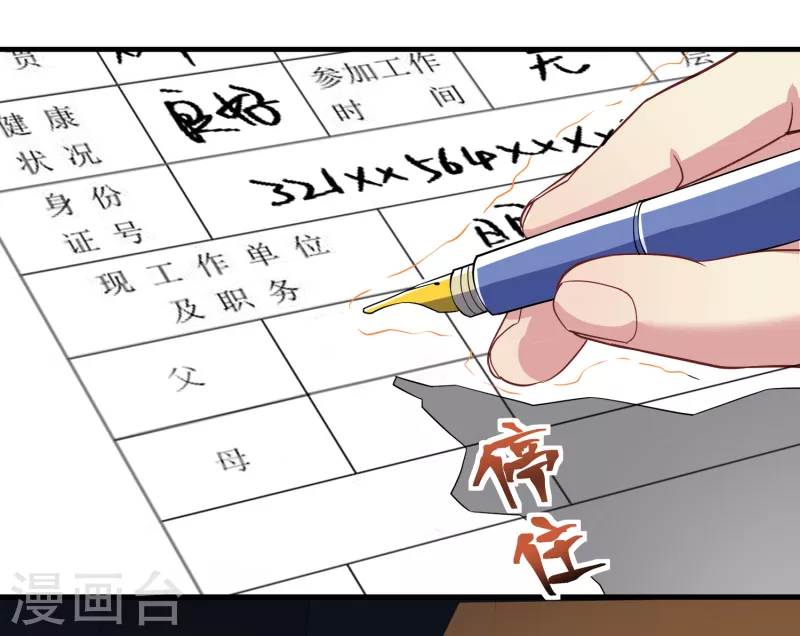 第41话 为什么不敢看我的眼睛 第37页
