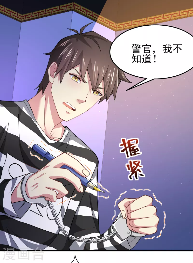 第41话 为什么不敢看我的眼睛 第38页