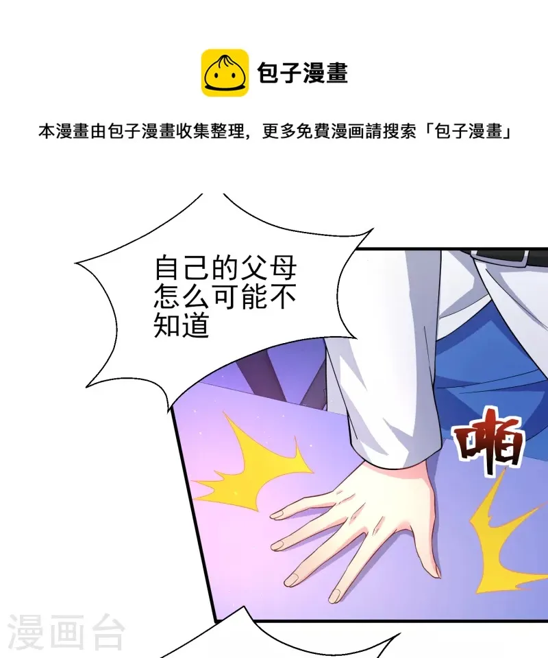 第41话 为什么不敢看我的眼睛 第39页