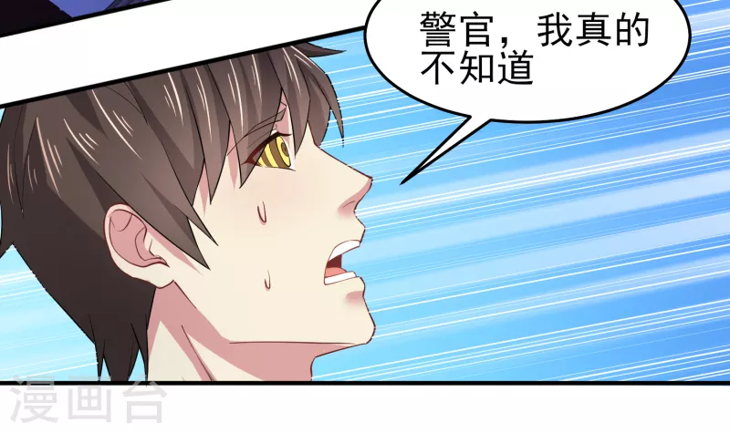 第41话 为什么不敢看我的眼睛 第41页
