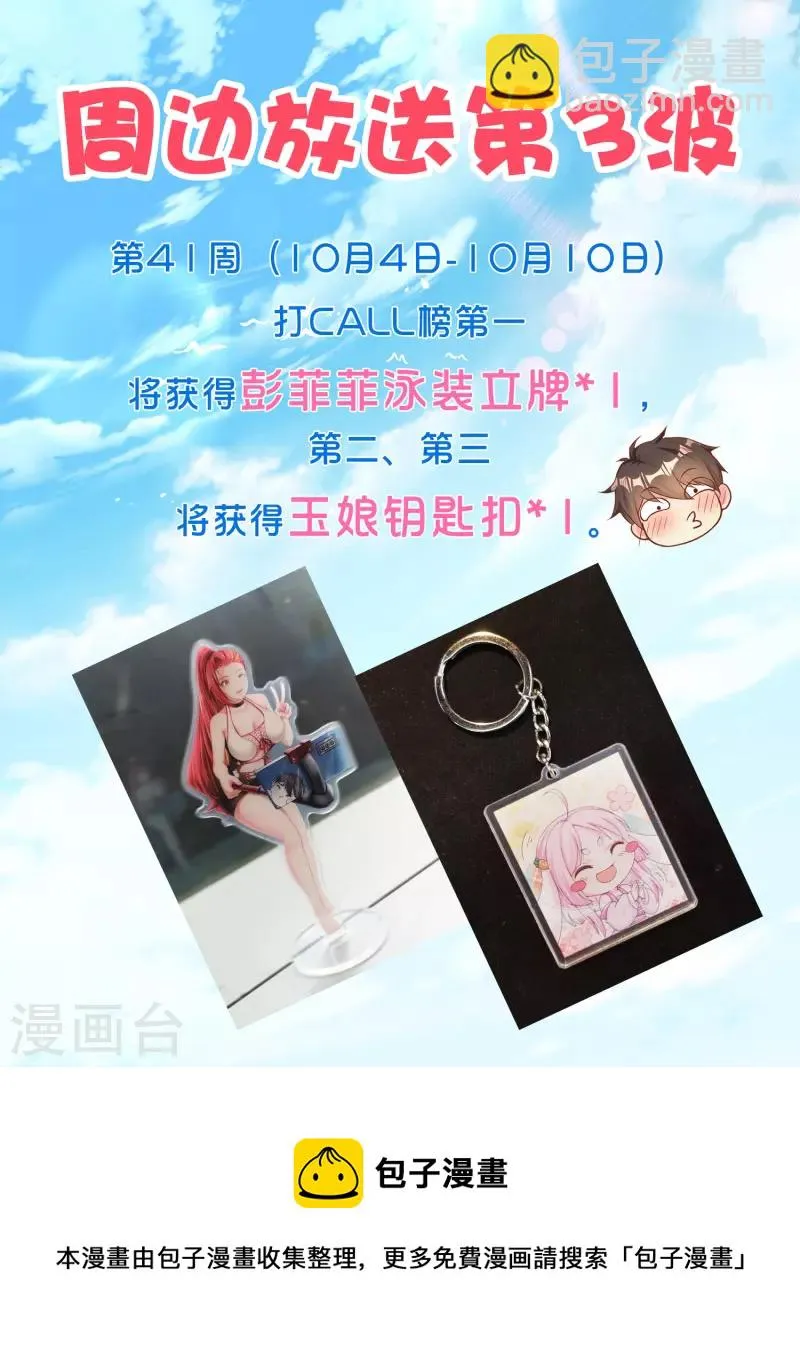 第41话 为什么不敢看我的眼睛 第43页