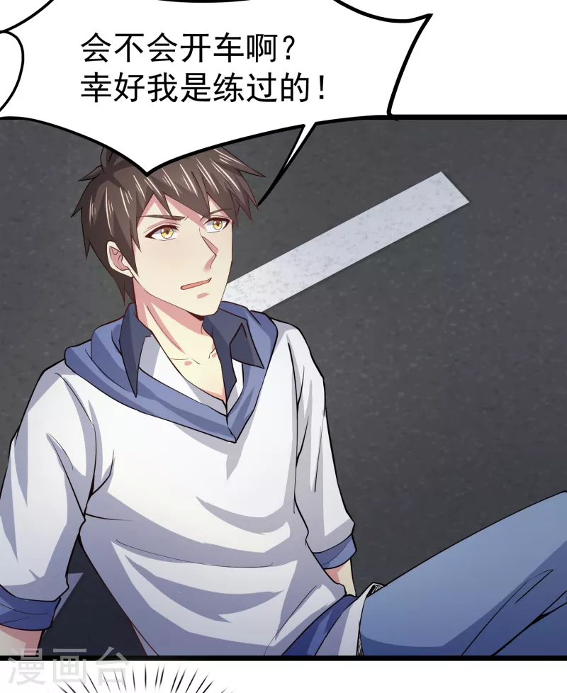 第40话 山地弯道赛车 第4页