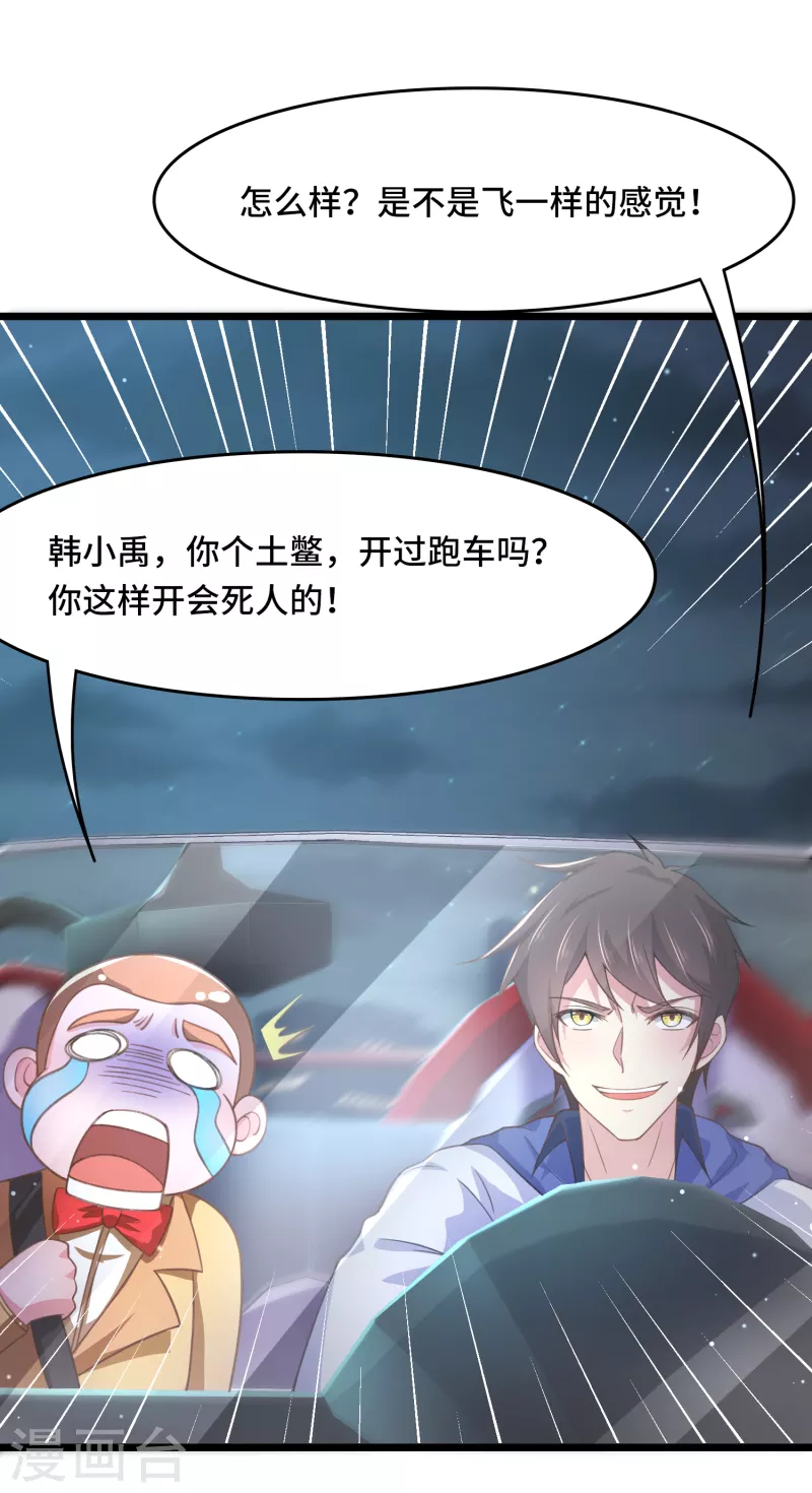 第40话 山地弯道赛车 第25页