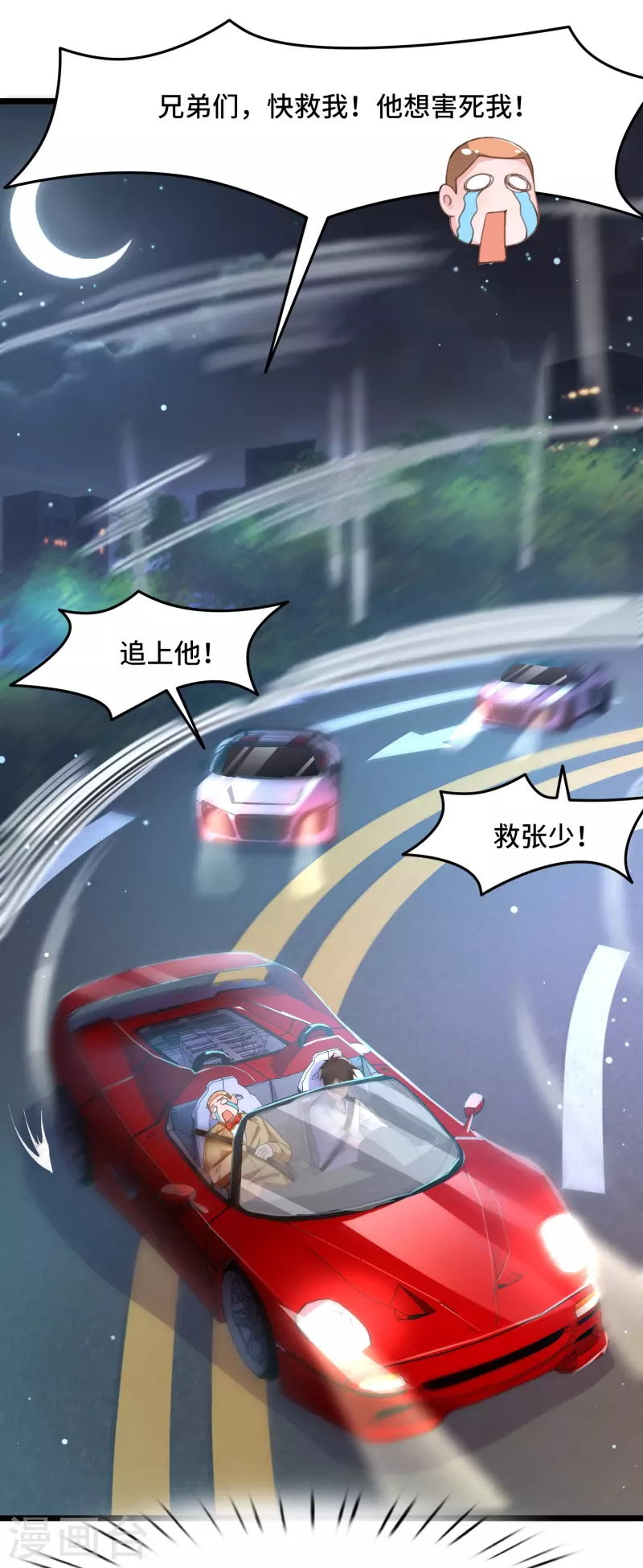 第40话 山地弯道赛车 第26页