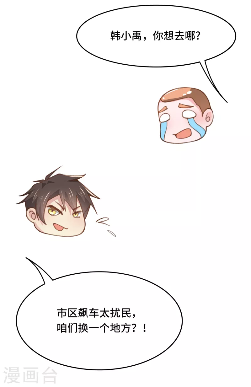 第40话 山地弯道赛车 第30页