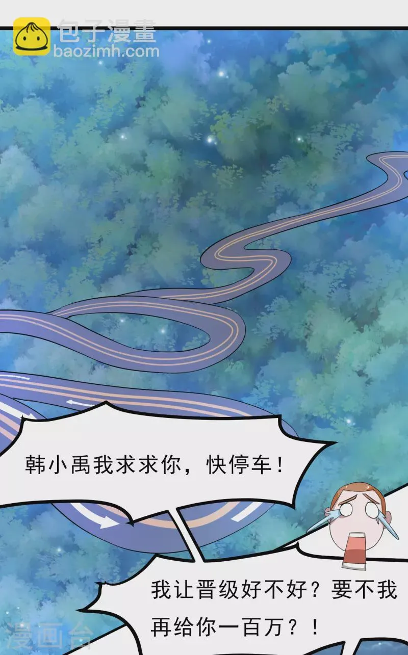 第40话 山地弯道赛车 第31页