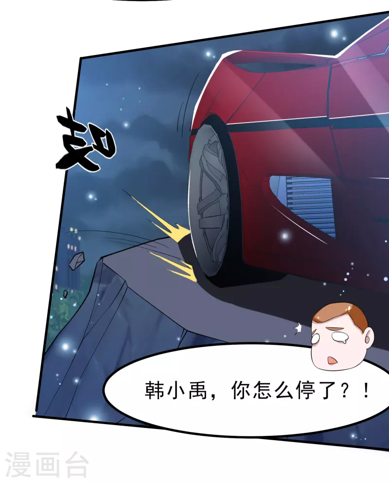 第40话 山地弯道赛车 第36页