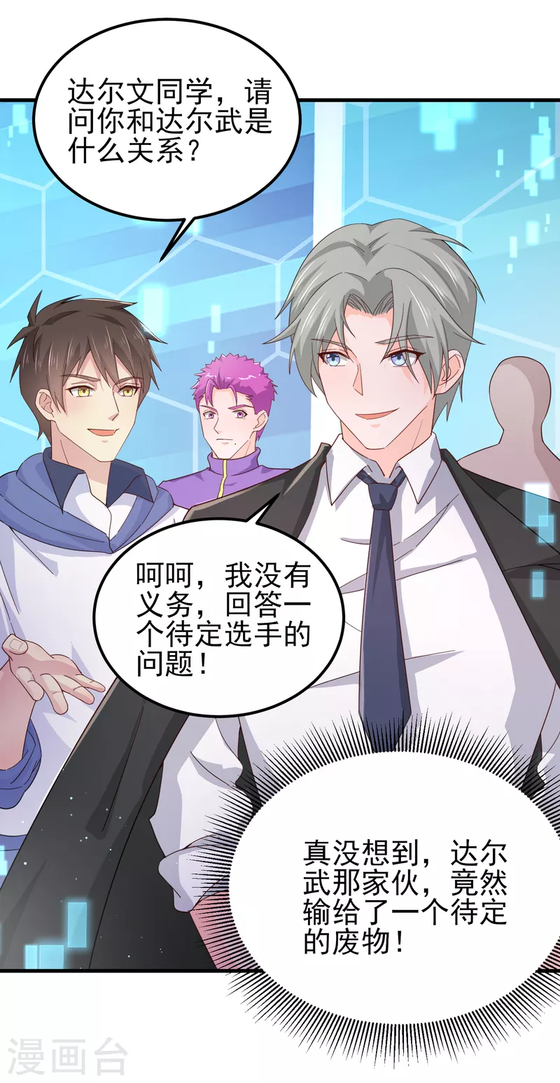 第39话 用金钱砸死我 第7页