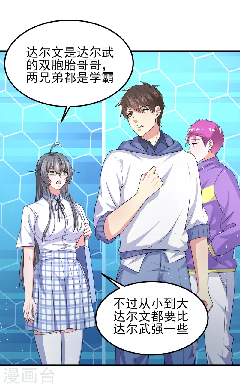 第39话 用金钱砸死我 第9页