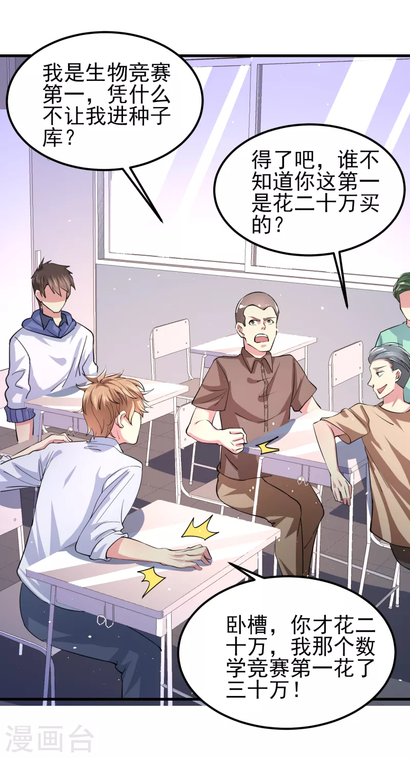 第39话 用金钱砸死我 第14页