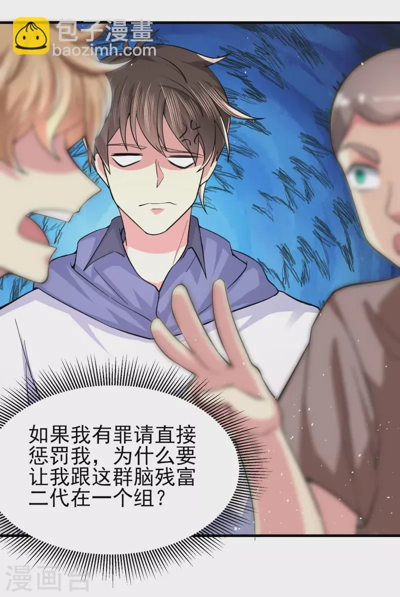 第39话 用金钱砸死我 第15页