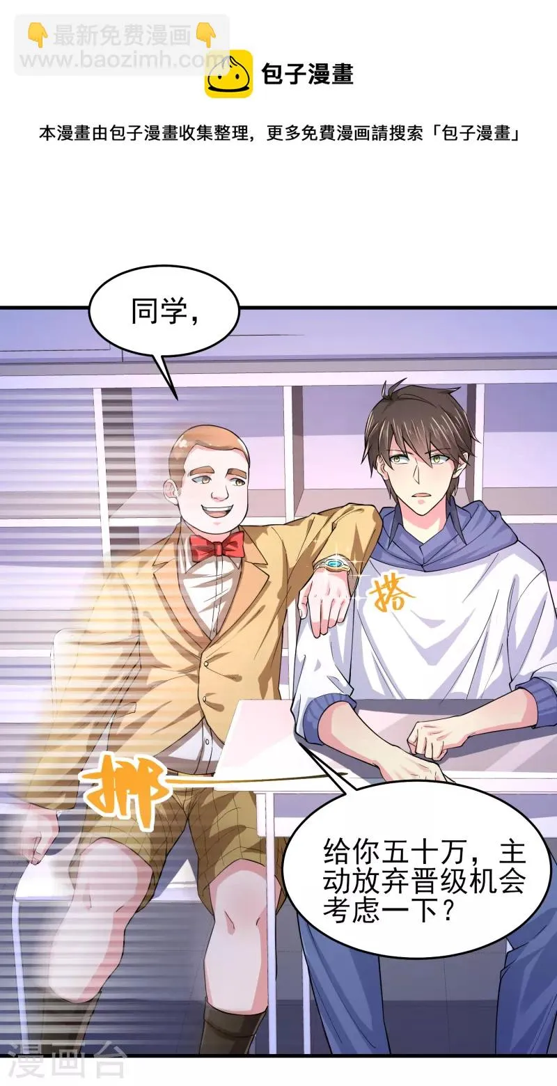 第39话 用金钱砸死我 第16页