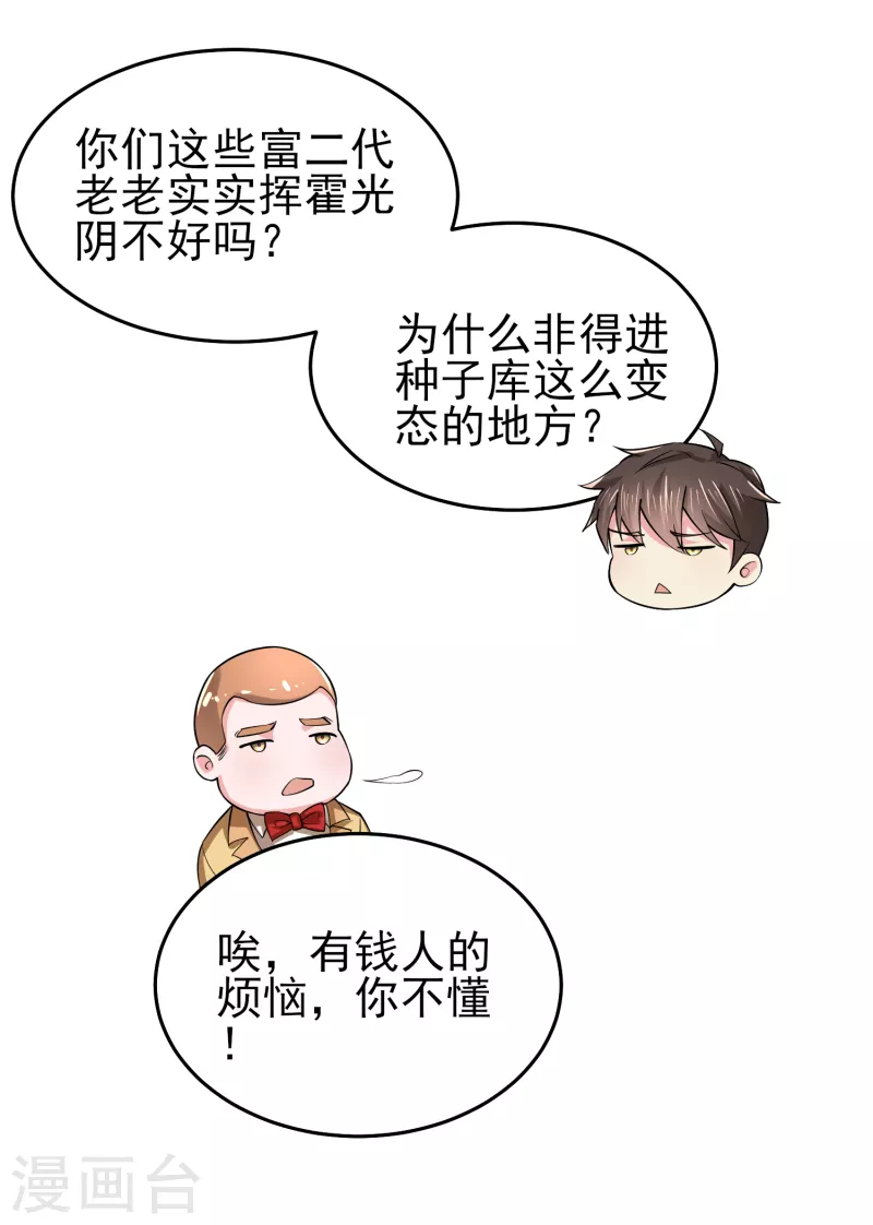 第39话 用金钱砸死我 第18页