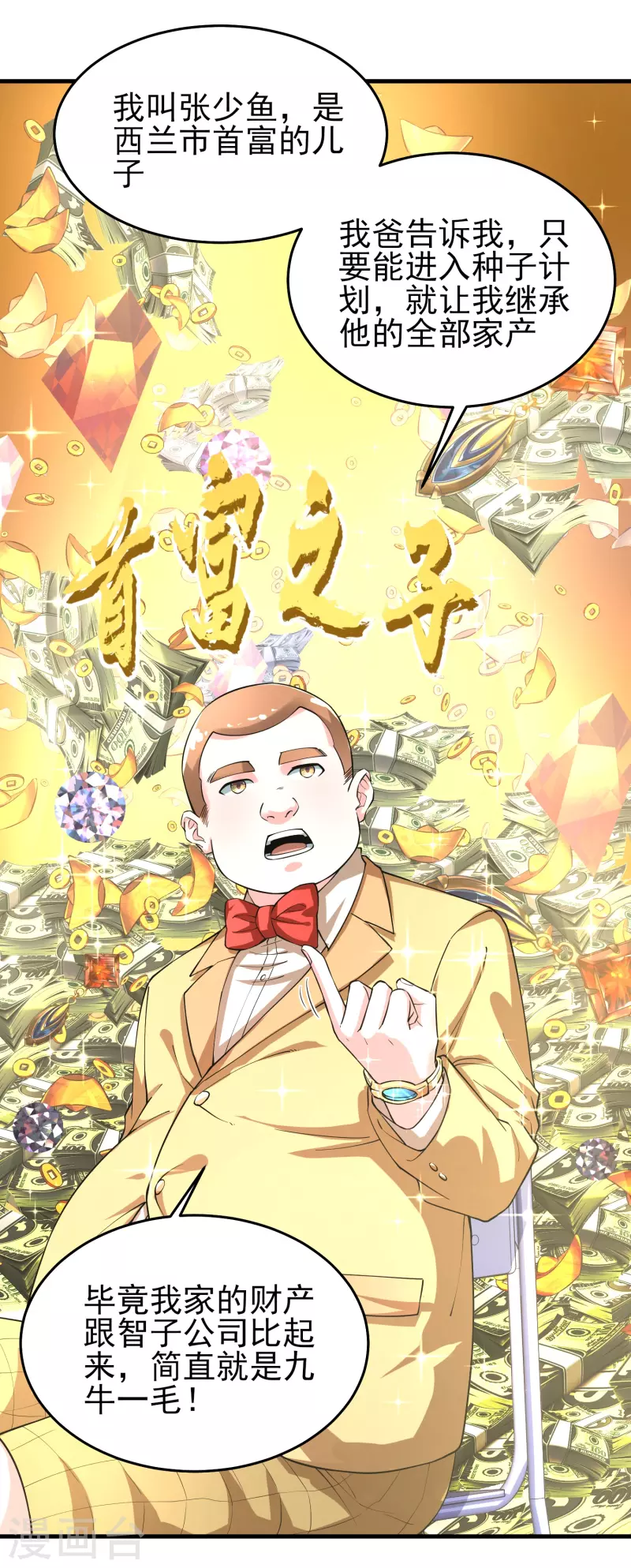 第39话 用金钱砸死我 第19页