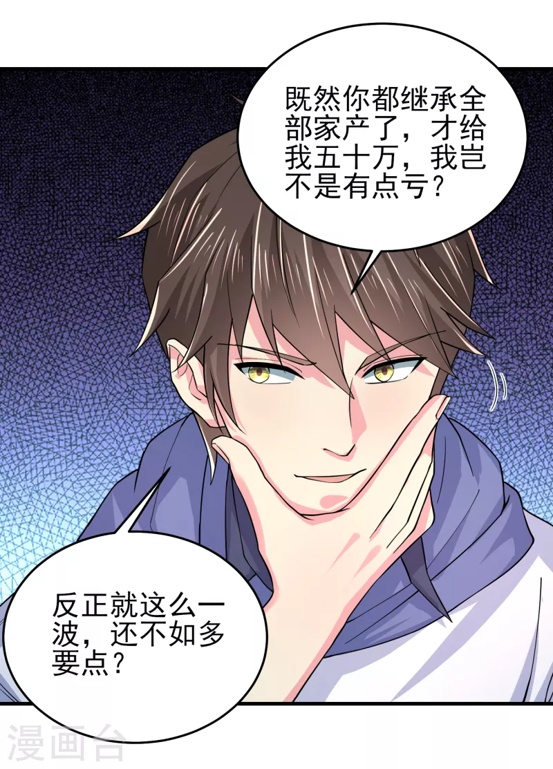 第39话 用金钱砸死我 第20页