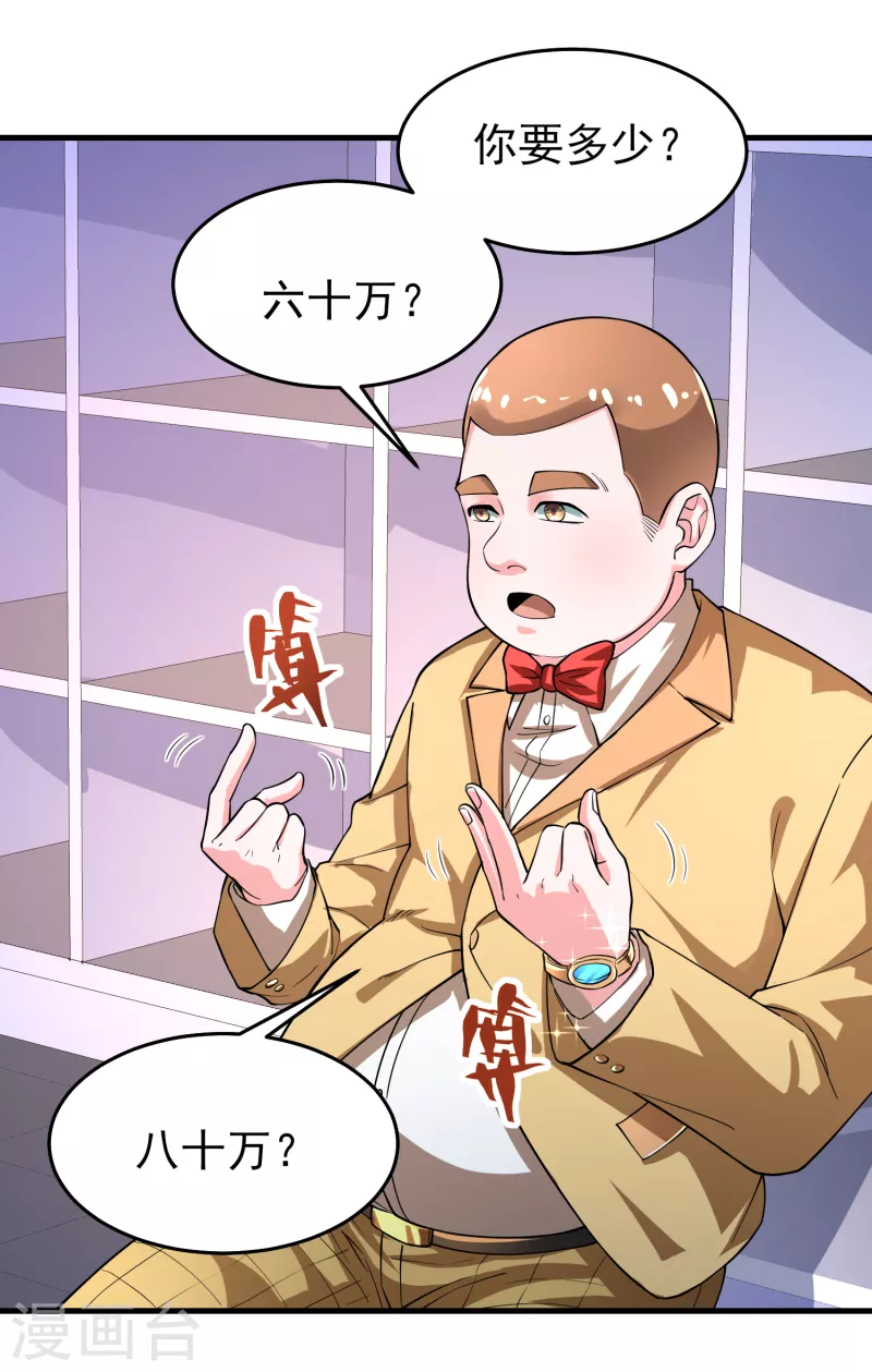 第39话 用金钱砸死我 第21页