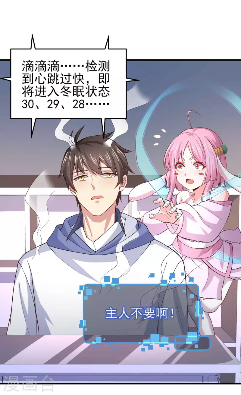 第39话 用金钱砸死我 第24页