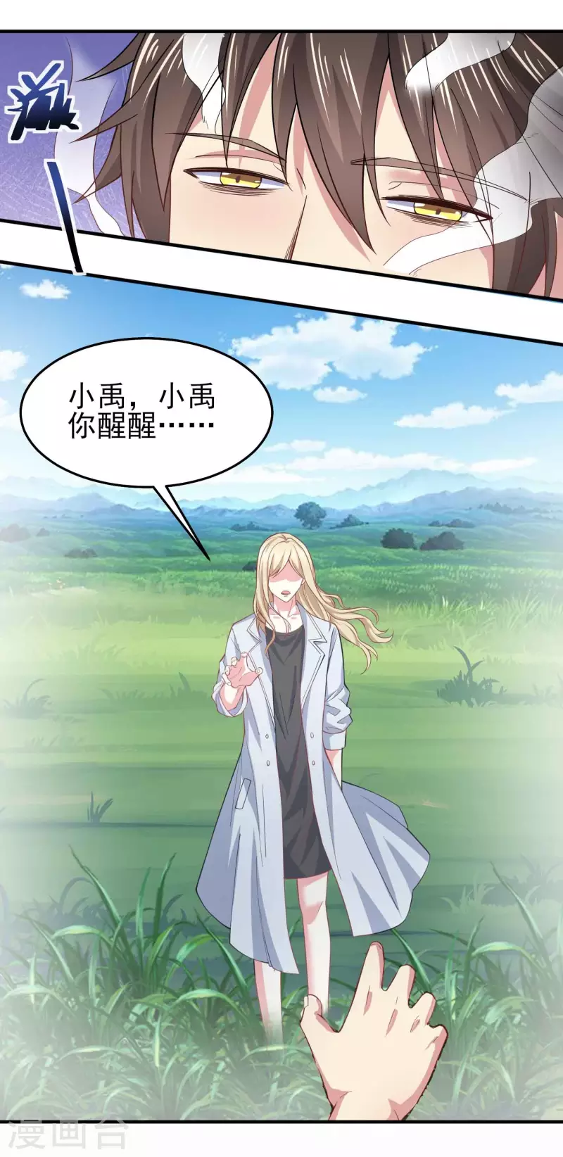 第39话 用金钱砸死我 第25页