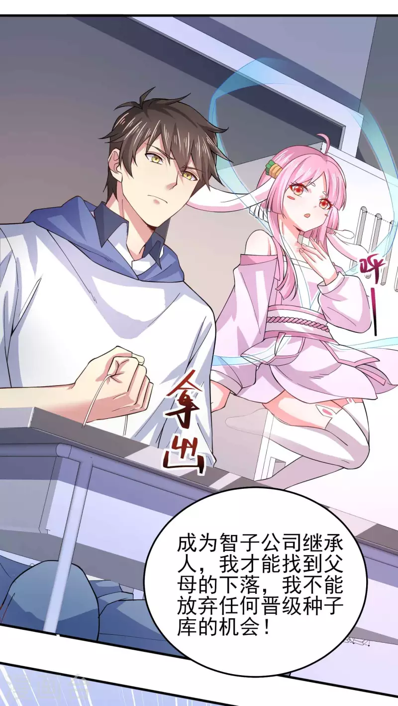 第39话 用金钱砸死我 第27页