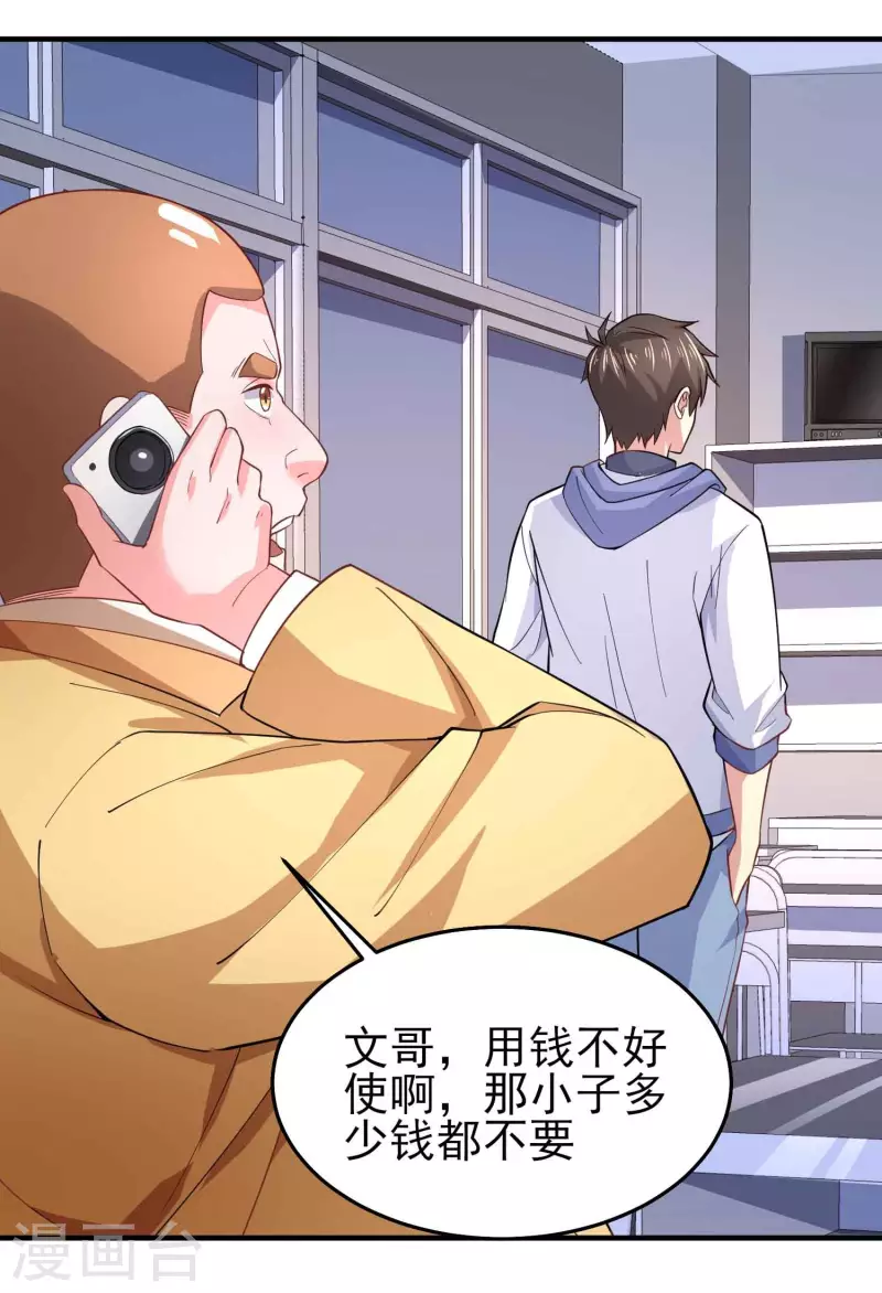 第39话 用金钱砸死我 第29页