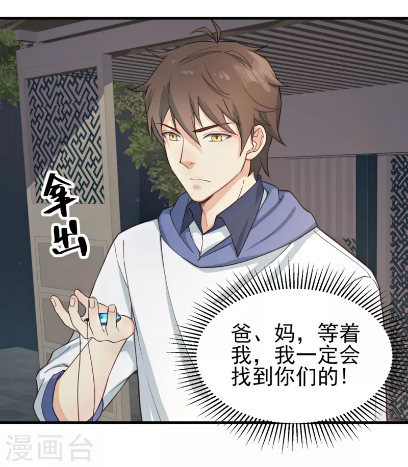 第39话 用金钱砸死我 第33页