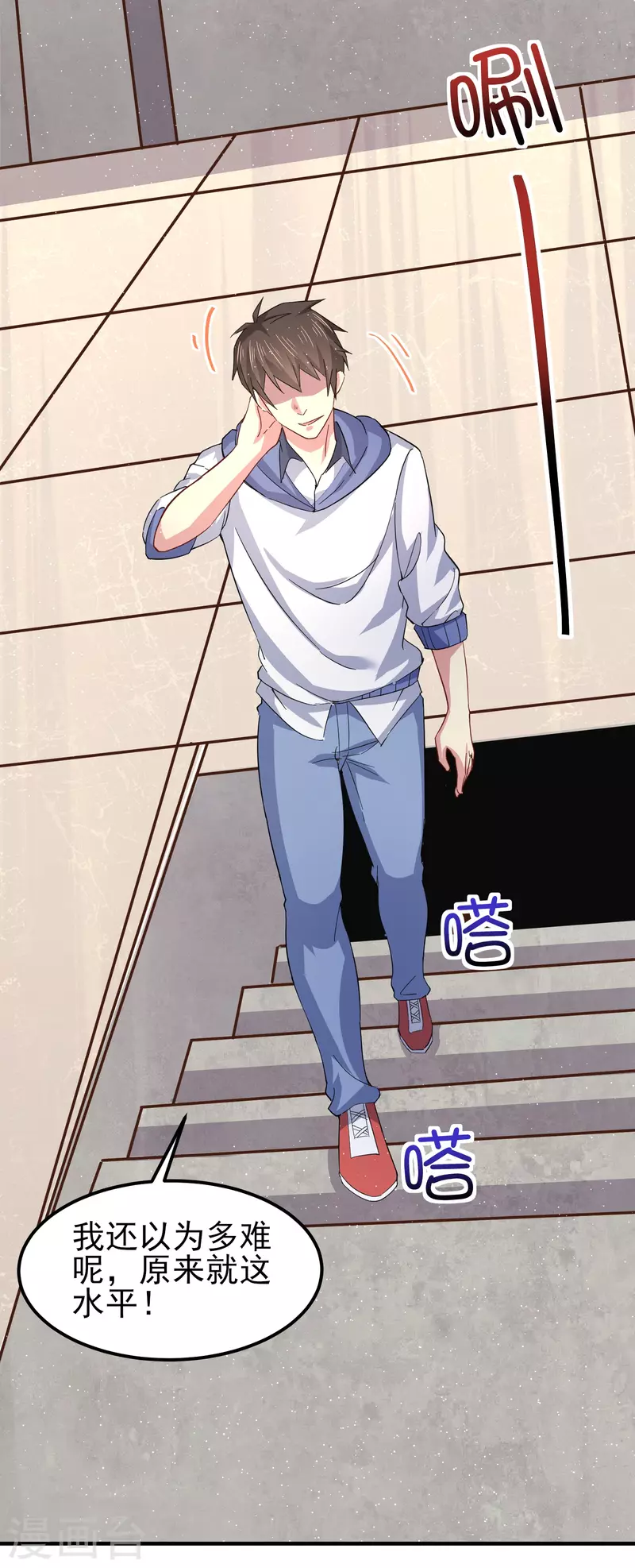 第38话 连续被两妹子嫌弃 第5页