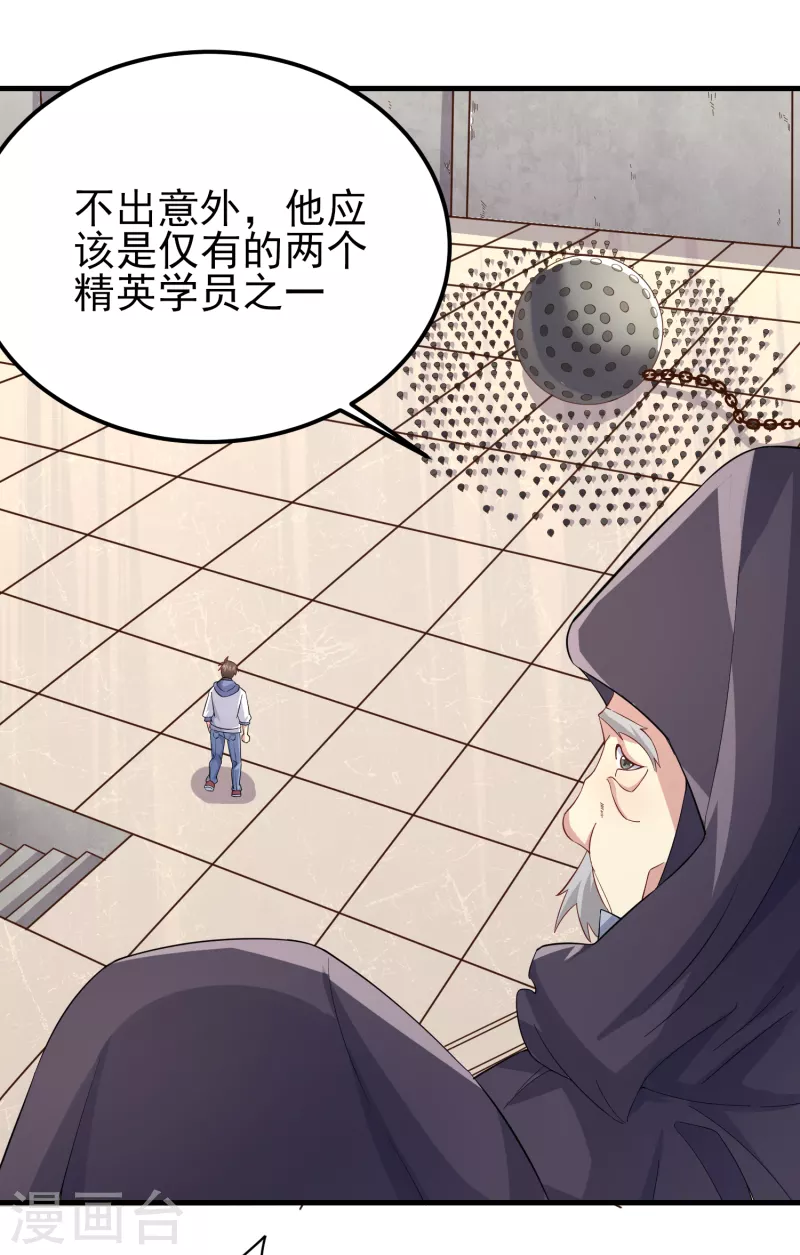 第38话 连续被两妹子嫌弃 第7页