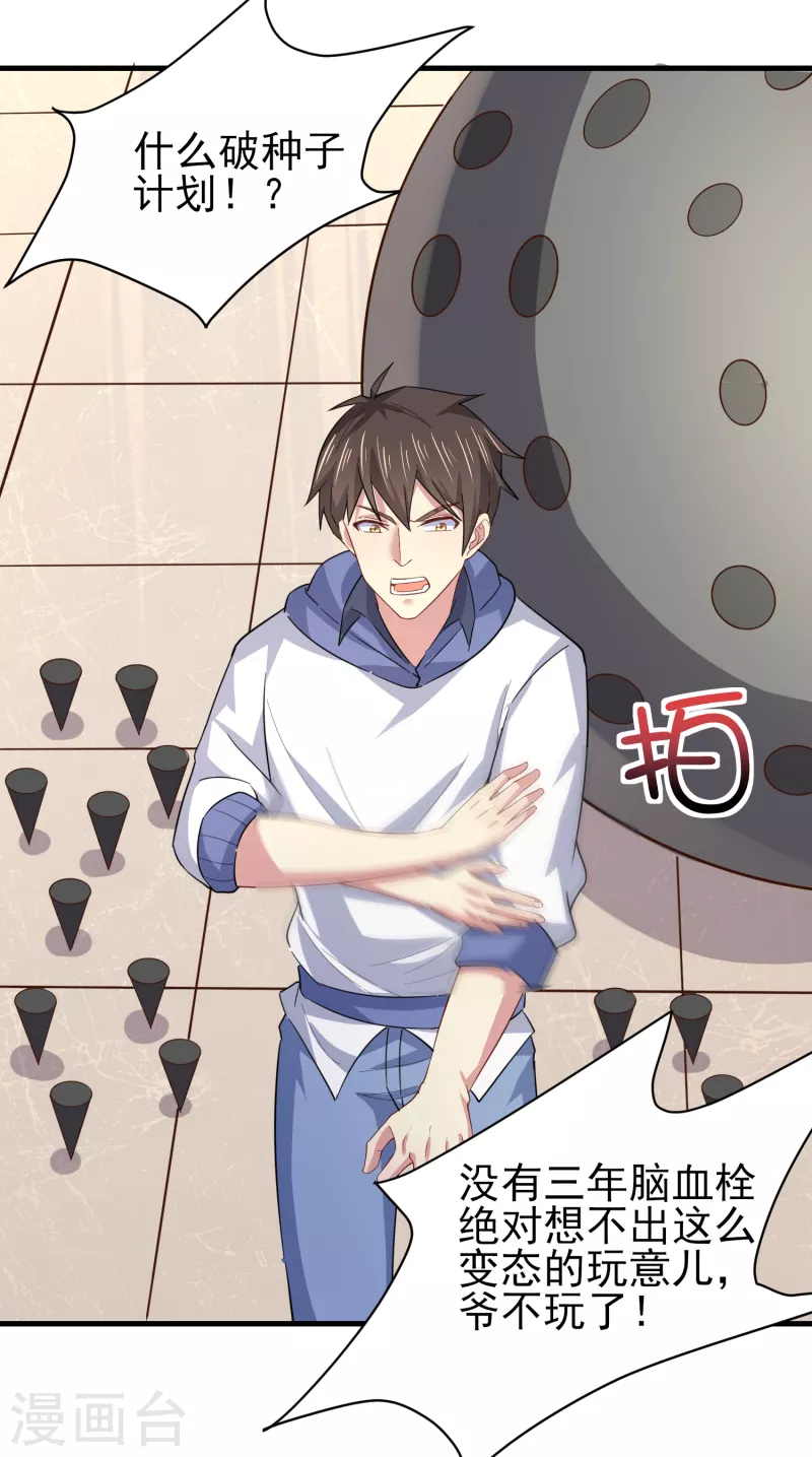 第38话 连续被两妹子嫌弃 第8页