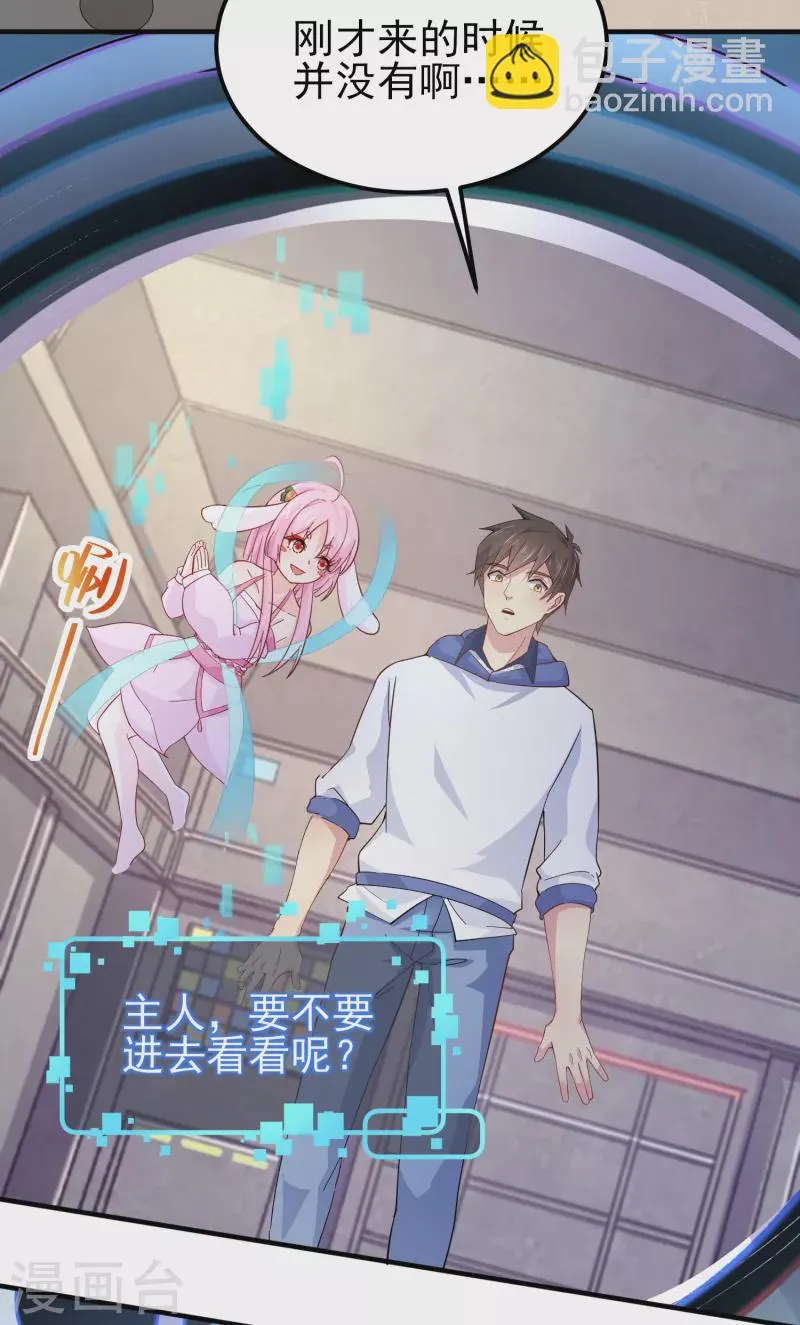 第38话 连续被两妹子嫌弃 第11页