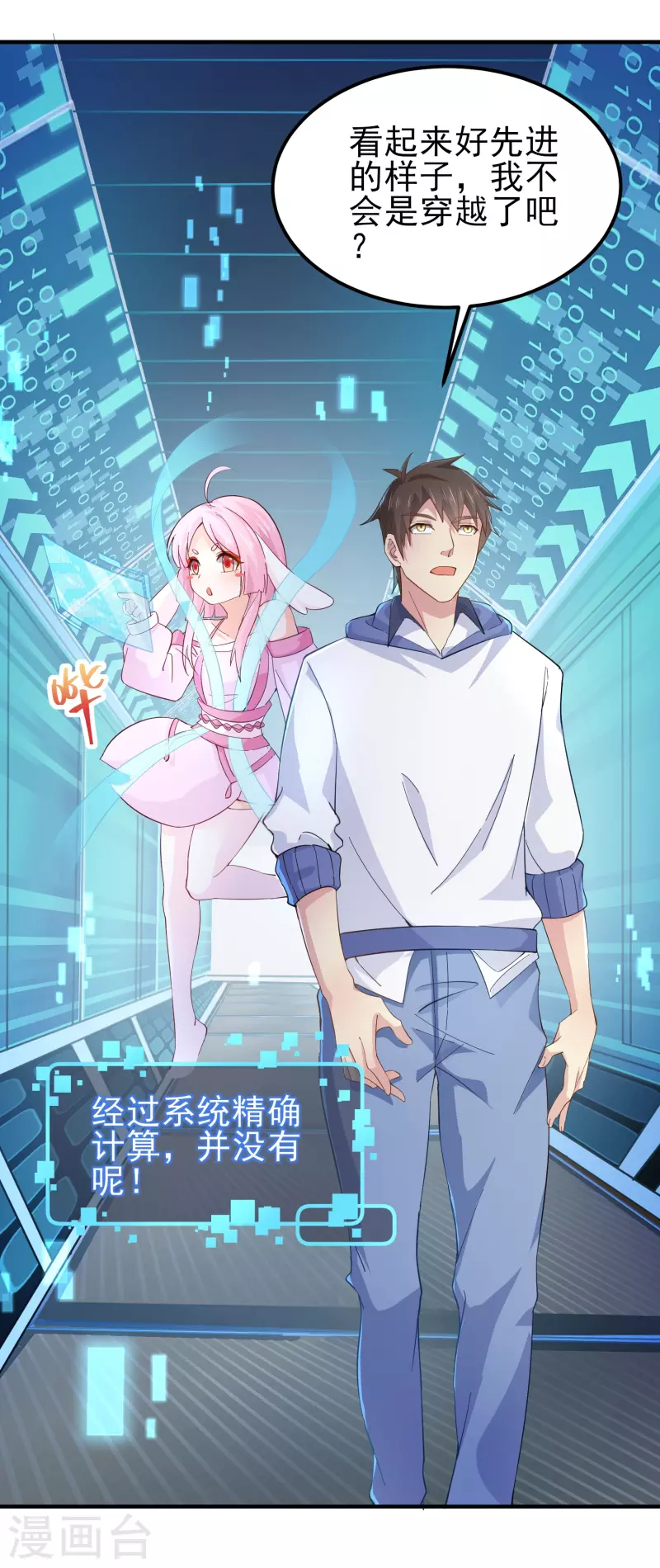 第38话 连续被两妹子嫌弃 第14页