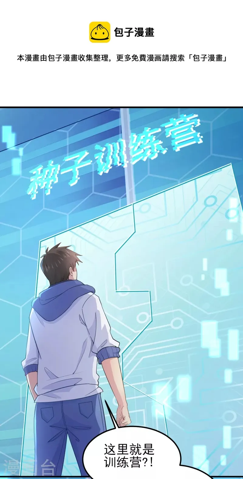 第38话 连续被两妹子嫌弃 第15页
