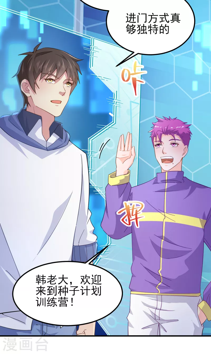 第38话 连续被两妹子嫌弃 第16页