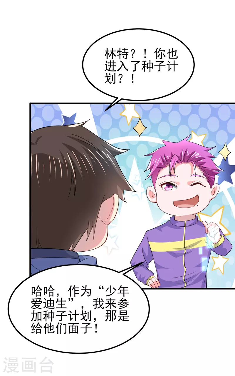 第38话 连续被两妹子嫌弃 第17页