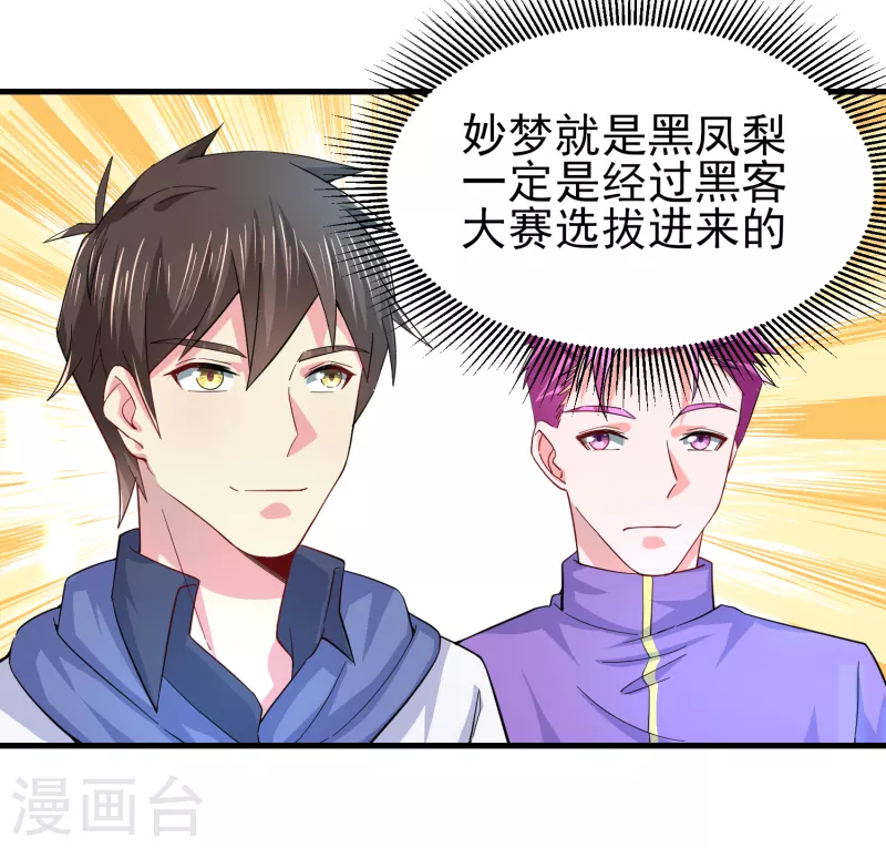 第38话 连续被两妹子嫌弃 第20页